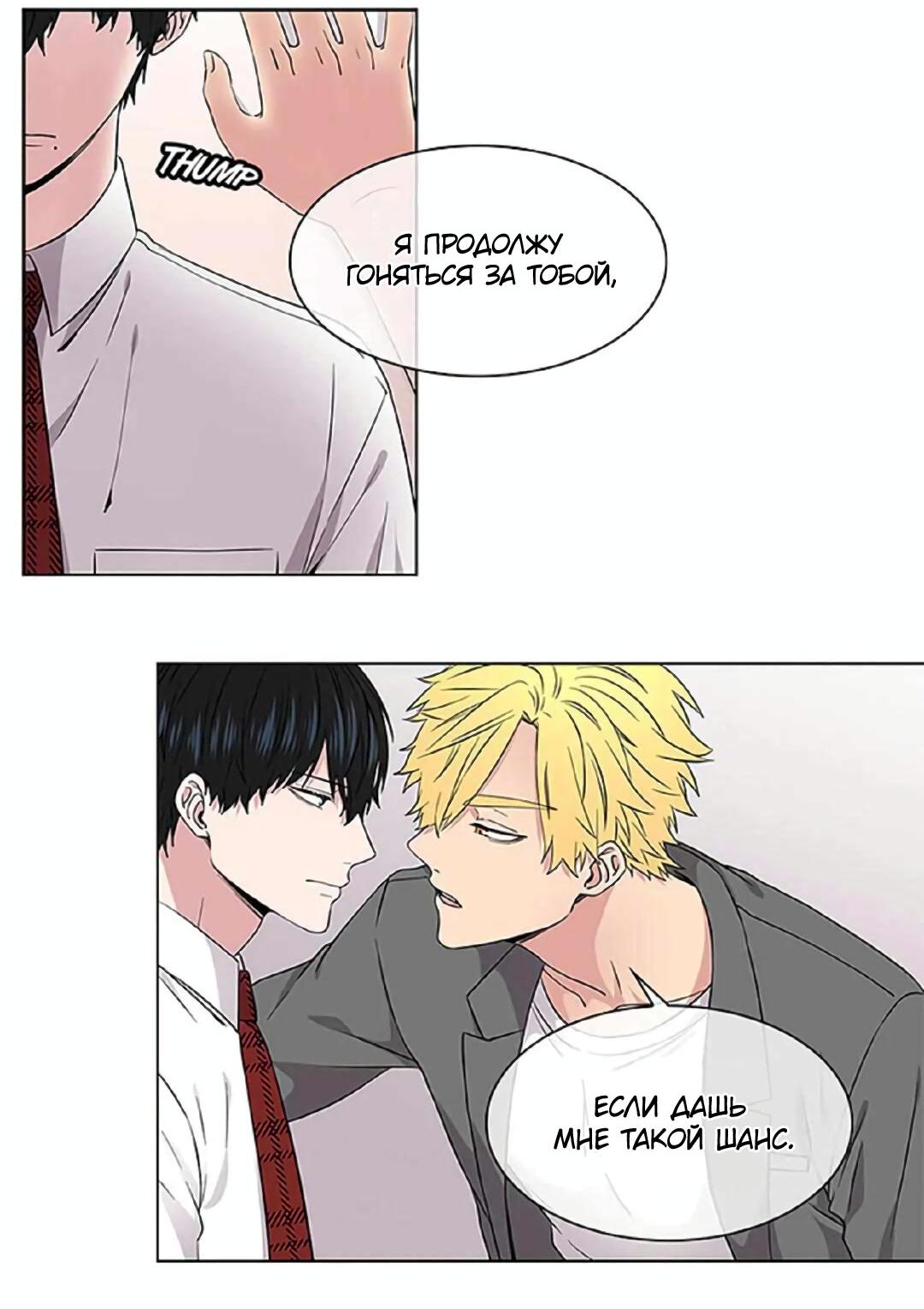 Манга Не в себе - Глава 45 Страница 24