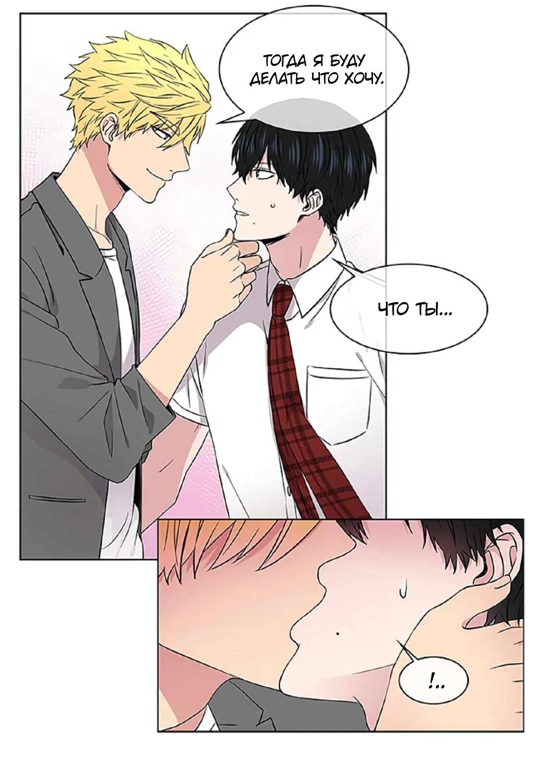 Манга Не в себе - Глава 45 Страница 27