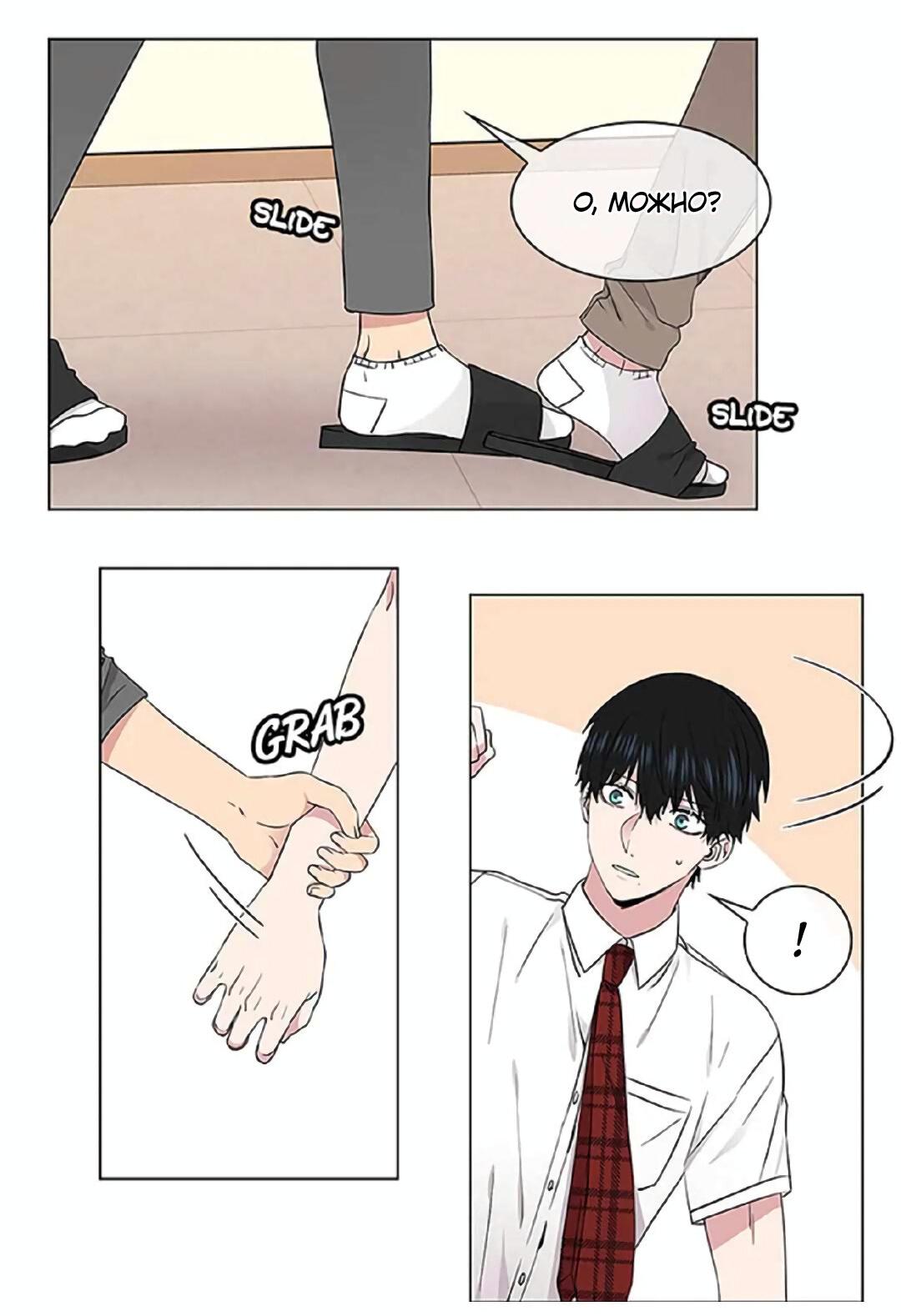 Манга Не в себе - Глава 45 Страница 26