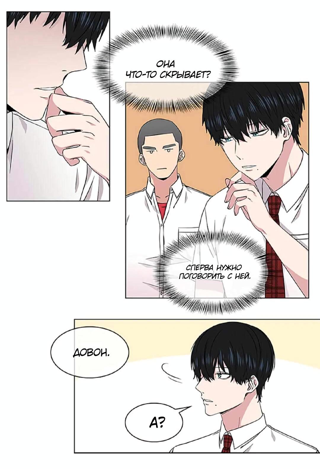 Манга Не в себе - Глава 45 Страница 12