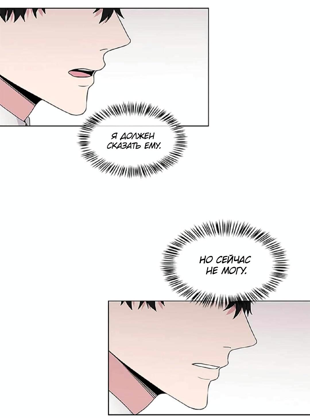 Манга Не в себе - Глава 45 Страница 22