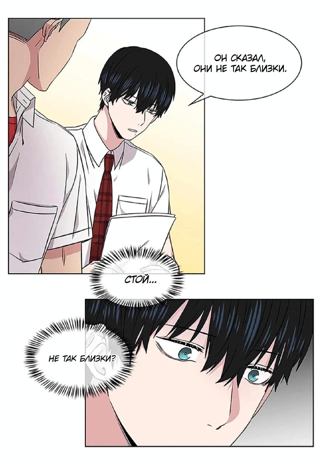 Манга Не в себе - Глава 45 Страница 7