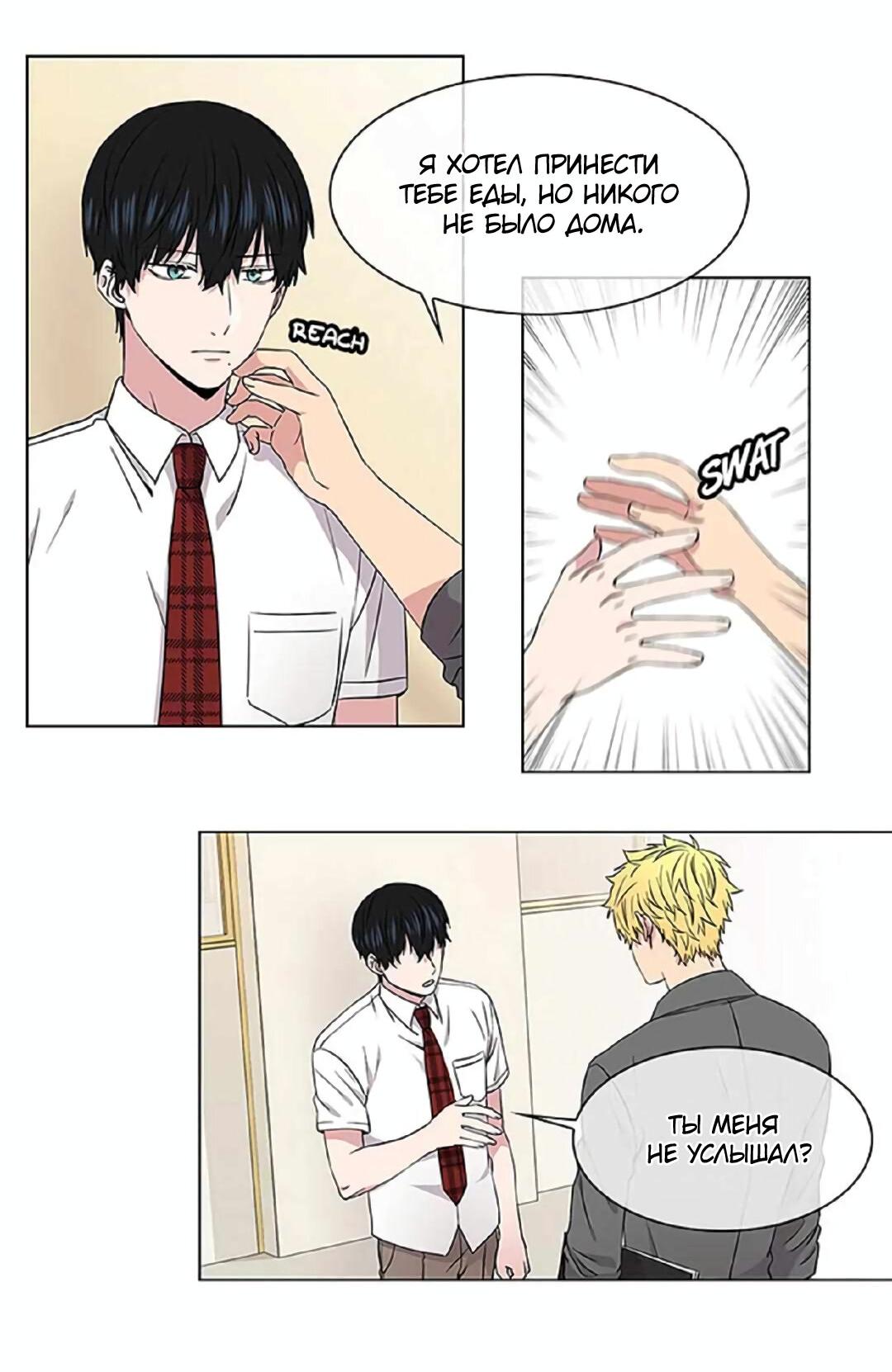 Манга Не в себе - Глава 45 Страница 18