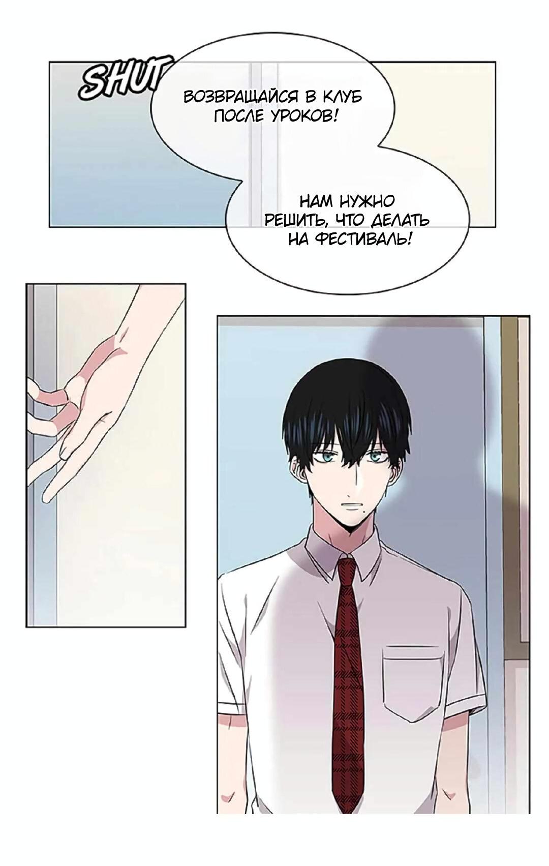 Манга Не в себе - Глава 45 Страница 14