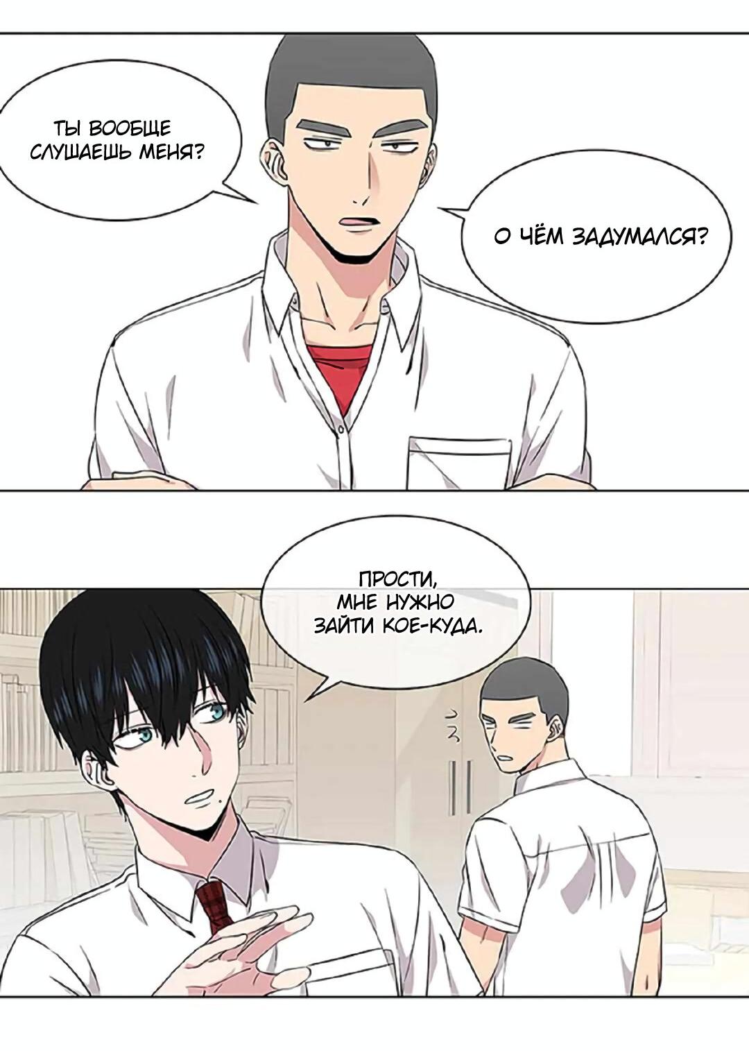 Манга Не в себе - Глава 45 Страница 13