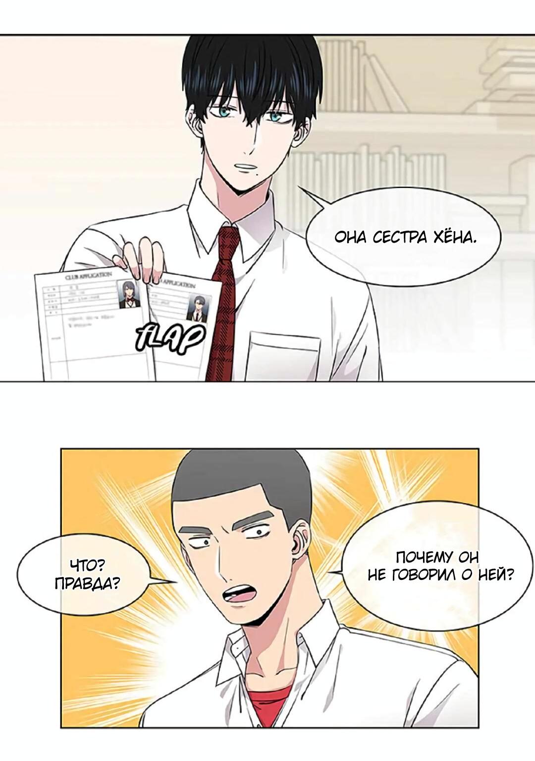 Манга Не в себе - Глава 45 Страница 6
