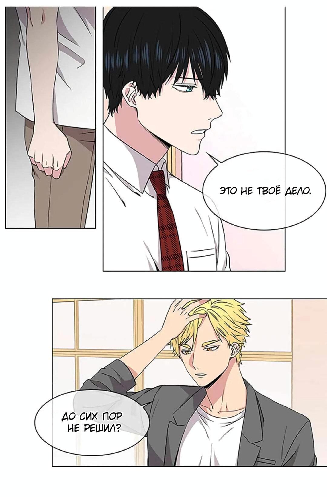 Манга Не в себе - Глава 45 Страница 20