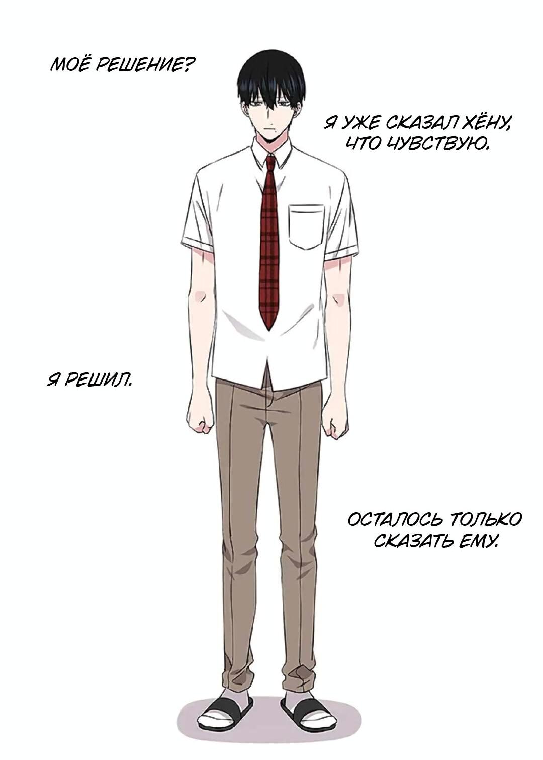 Манга Не в себе - Глава 45 Страница 21