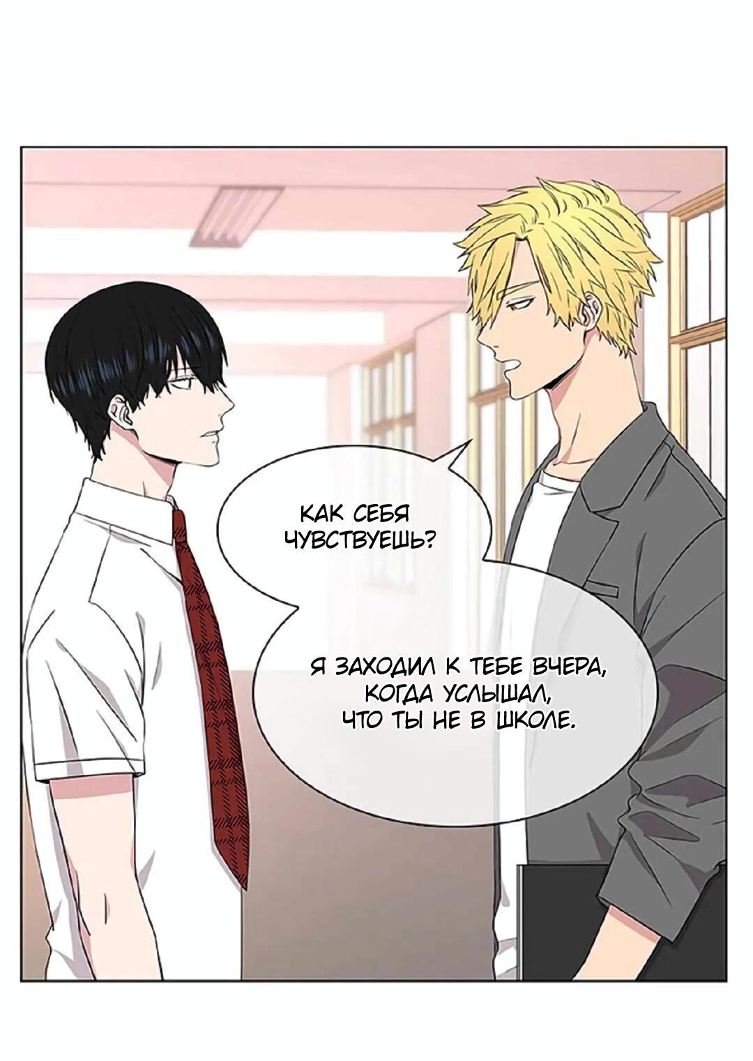 Манга Не в себе - Глава 45 Страница 16