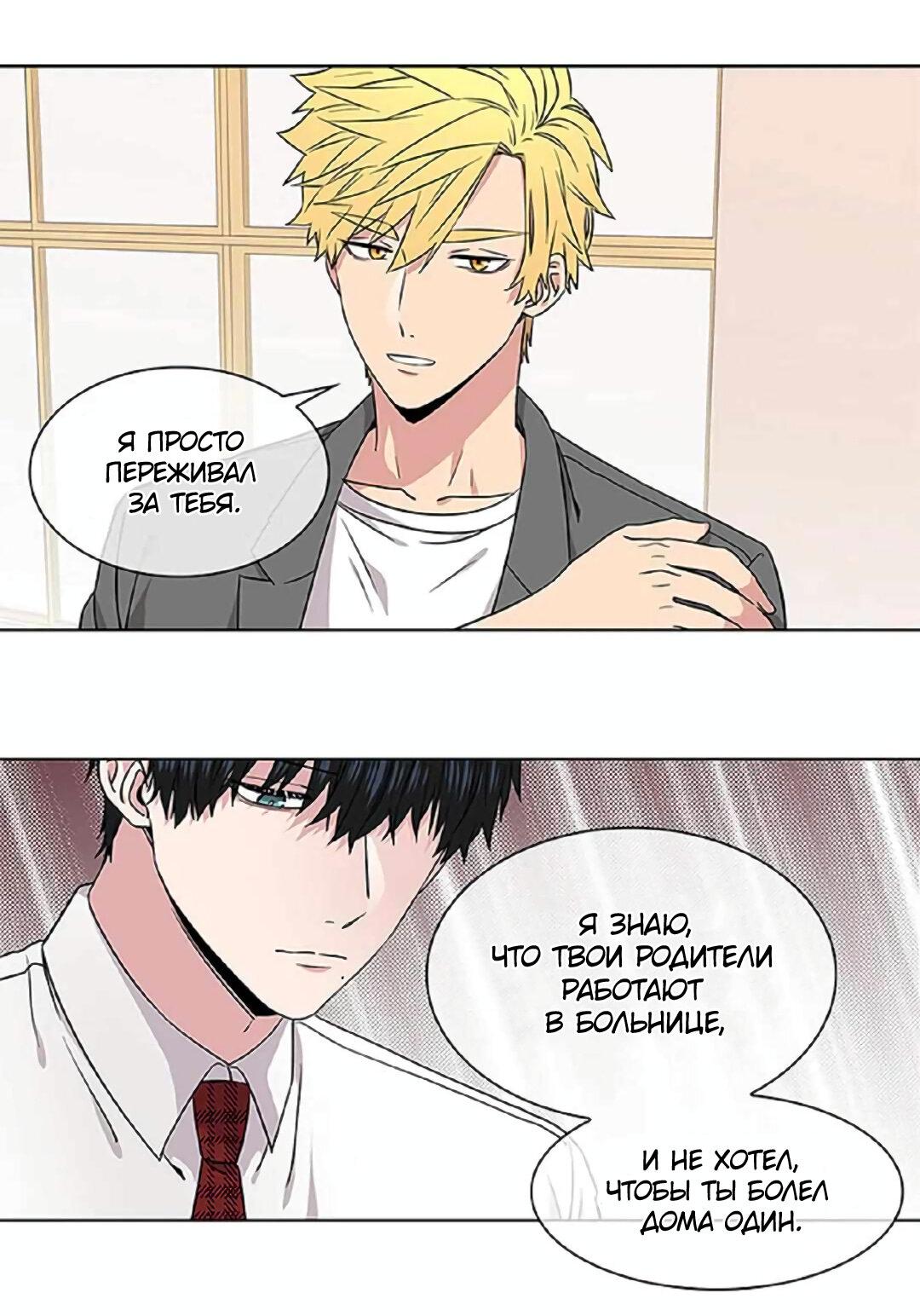 Манга Не в себе - Глава 45 Страница 19