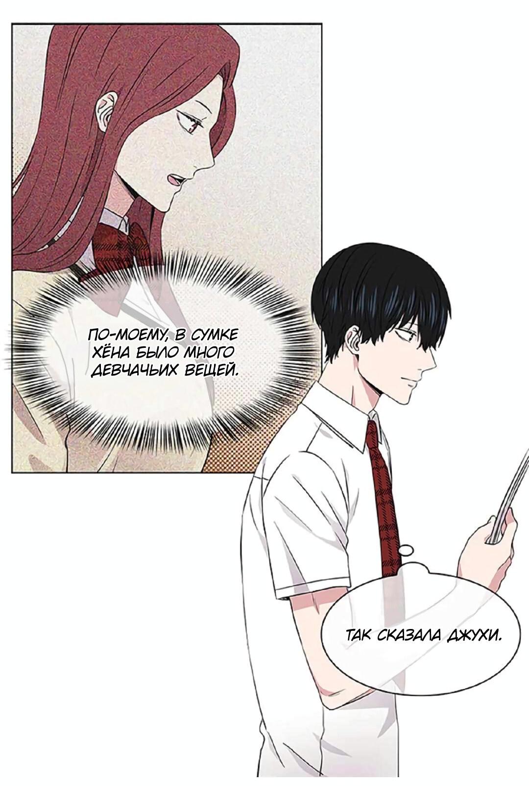 Манга Не в себе - Глава 45 Страница 8