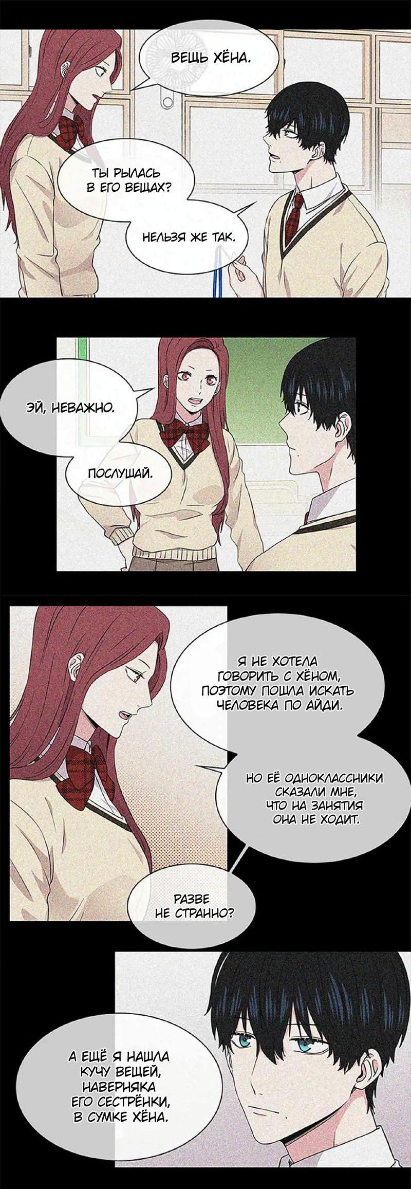 Манга Не в себе - Глава 44 Страница 12