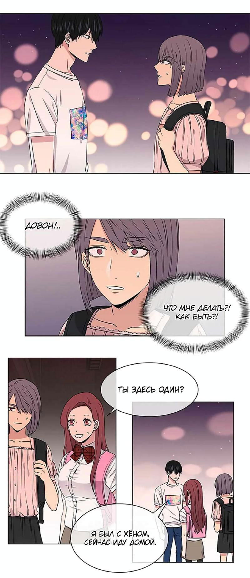 Манга Не в себе - Глава 44 Страница 1