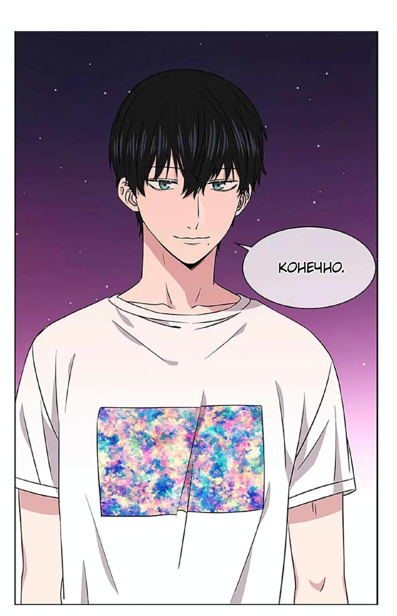 Манга Не в себе - Глава 44 Страница 8