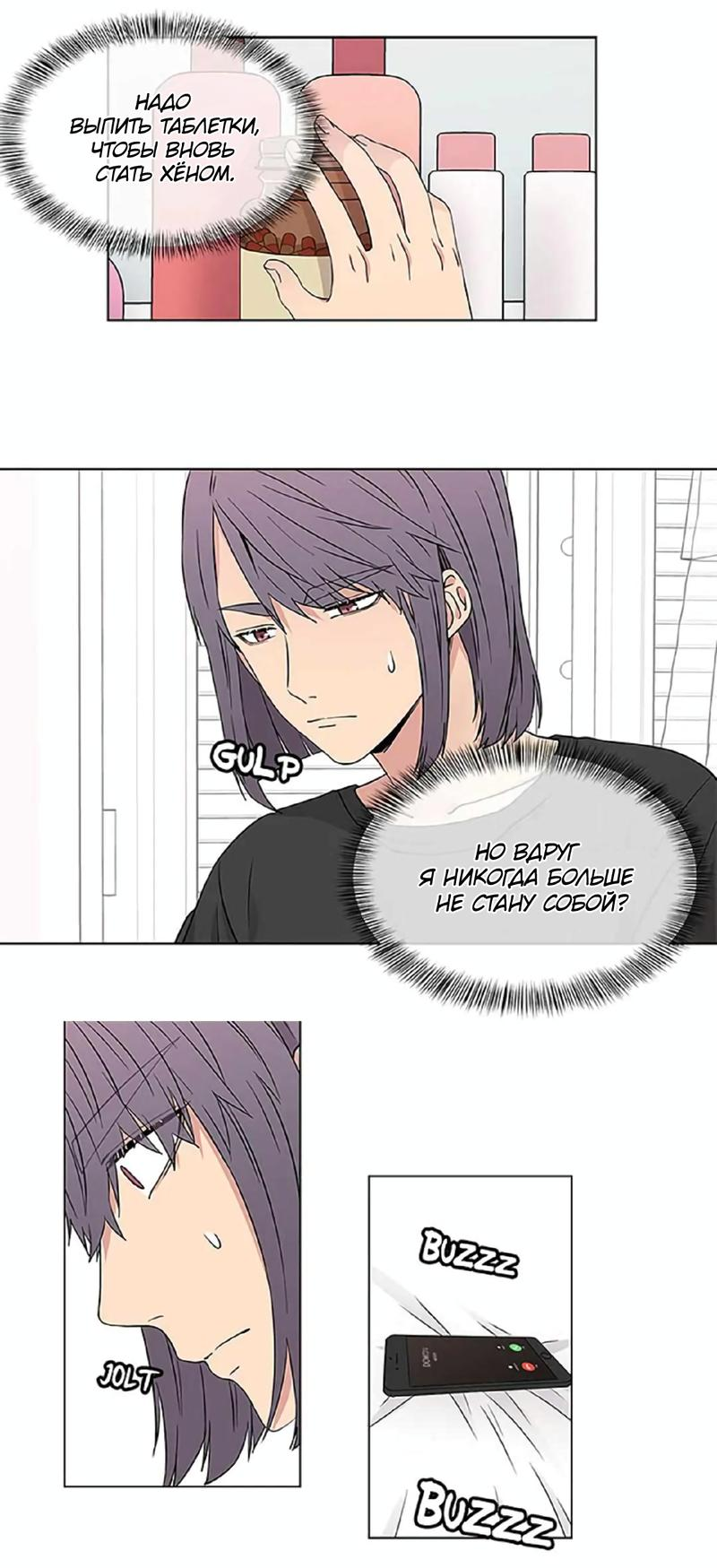 Манга Не в себе - Глава 44 Страница 19