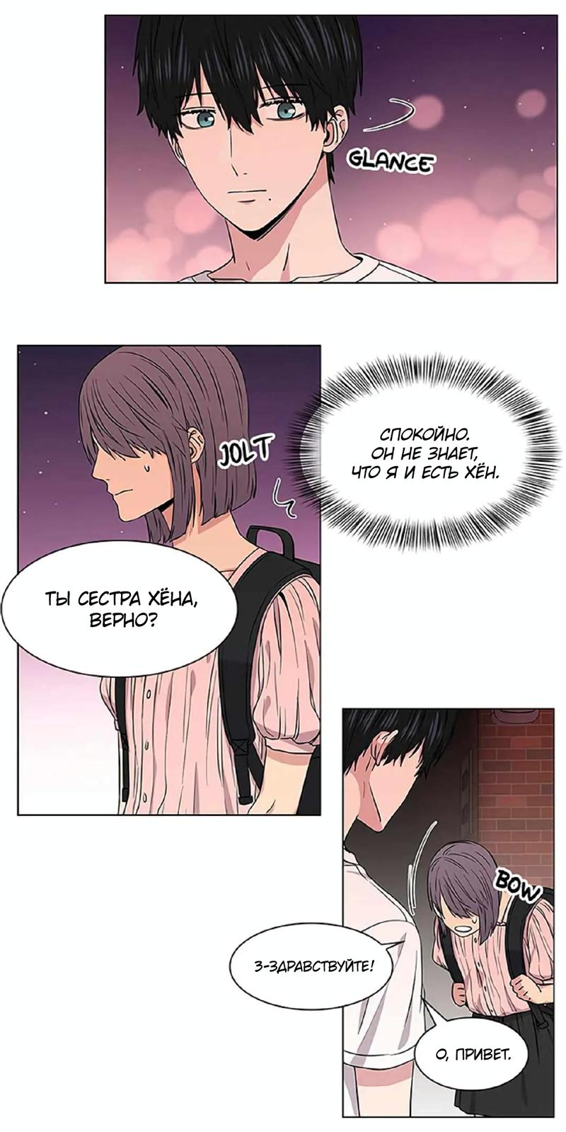 Манга Не в себе - Глава 44 Страница 2