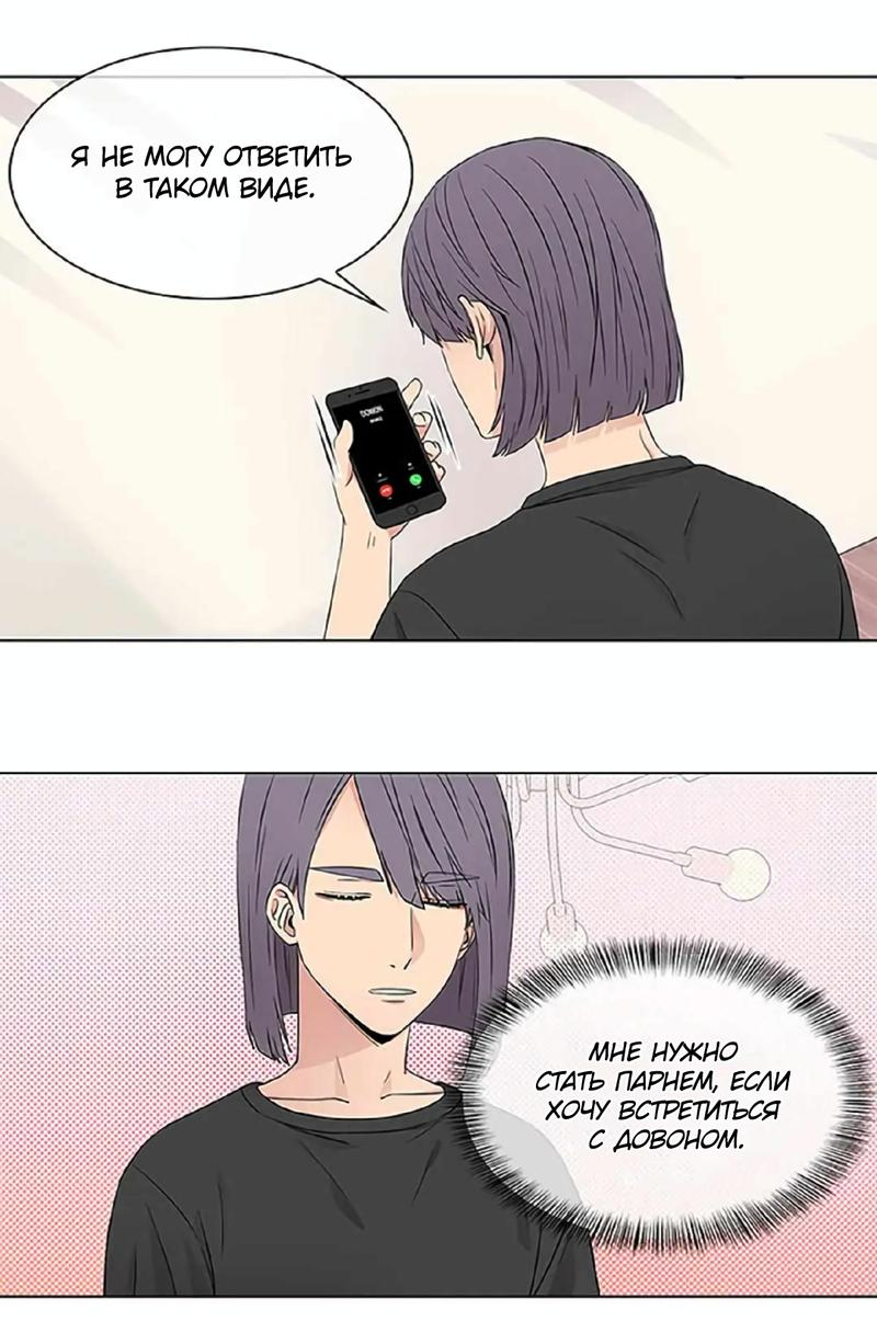 Манга Не в себе - Глава 44 Страница 21