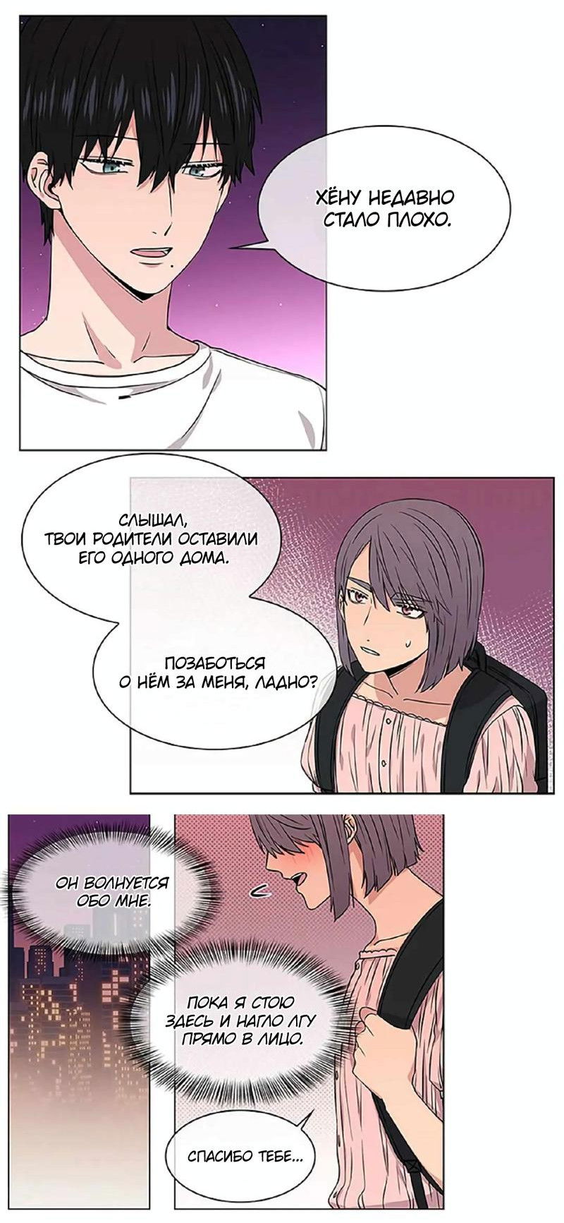 Манга Не в себе - Глава 44 Страница 6
