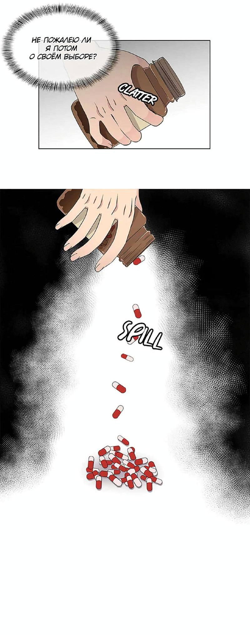 Манга Не в себе - Глава 44 Страница 22