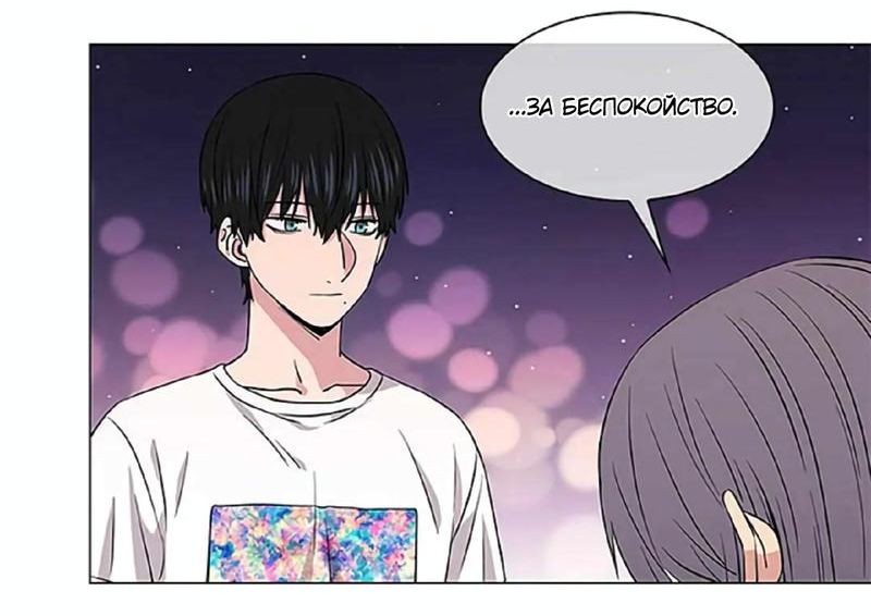 Манга Не в себе - Глава 44 Страница 7