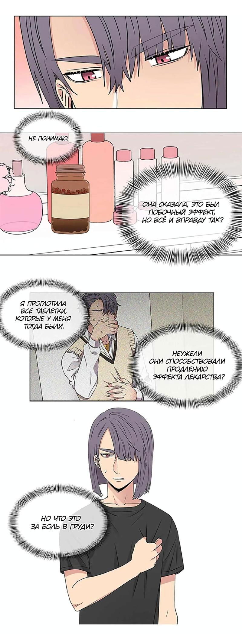 Манга Не в себе - Глава 44 Страница 17