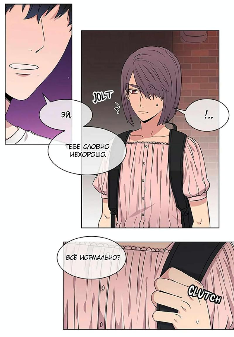 Манга Не в себе - Глава 44 Страница 4