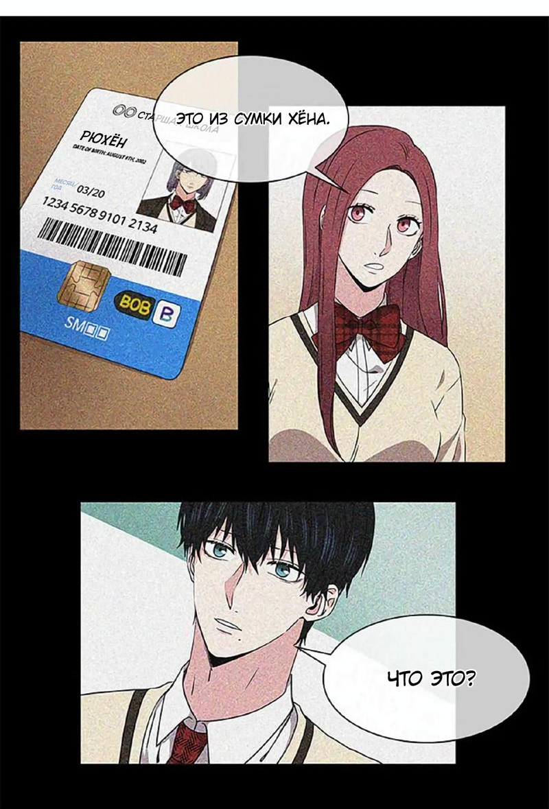 Манга Не в себе - Глава 44 Страница 11