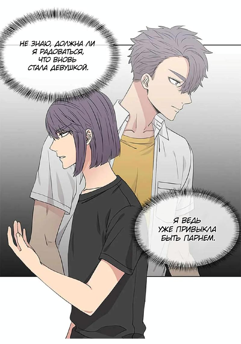 Манга Не в себе - Глава 44 Страница 18