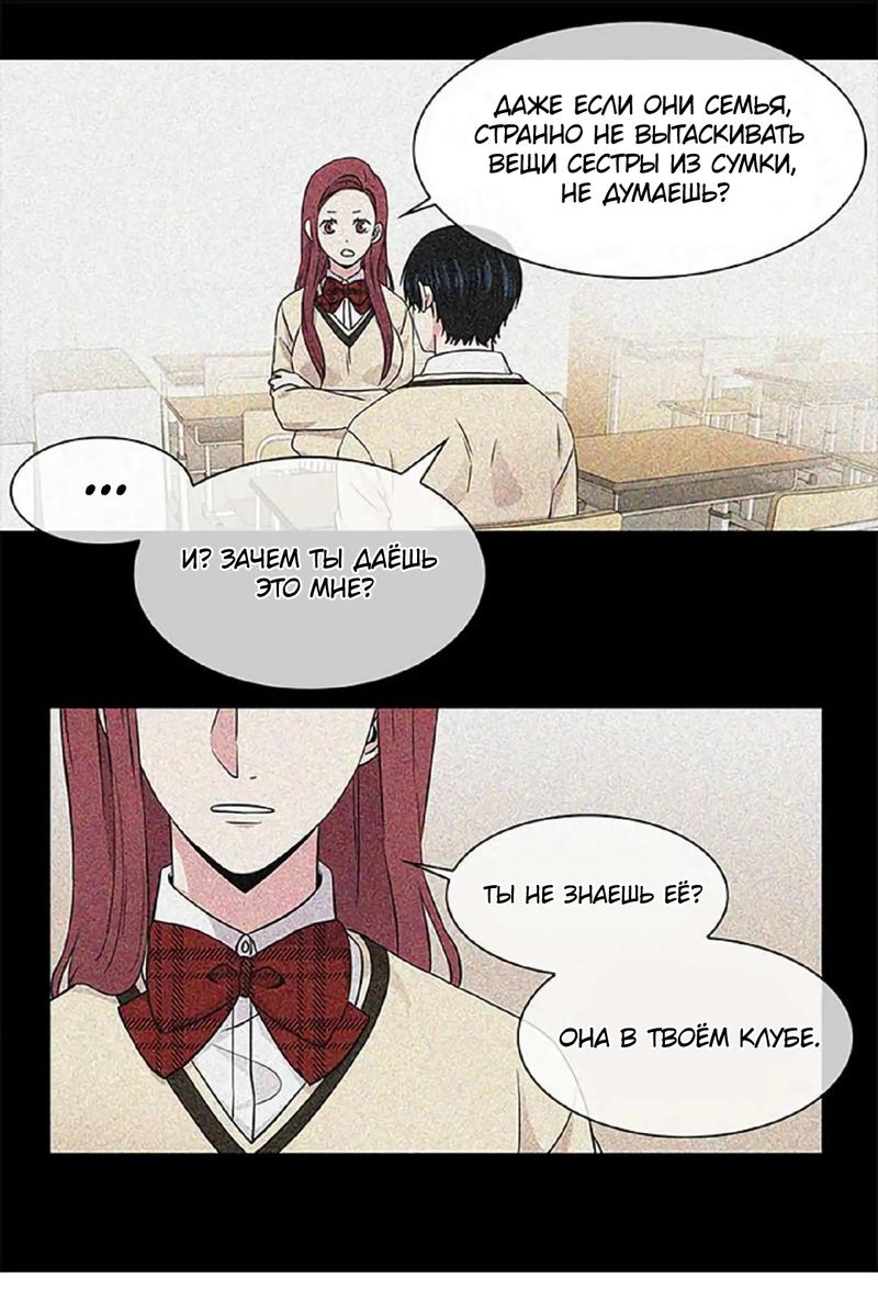 Манга Не в себе - Глава 44 Страница 13