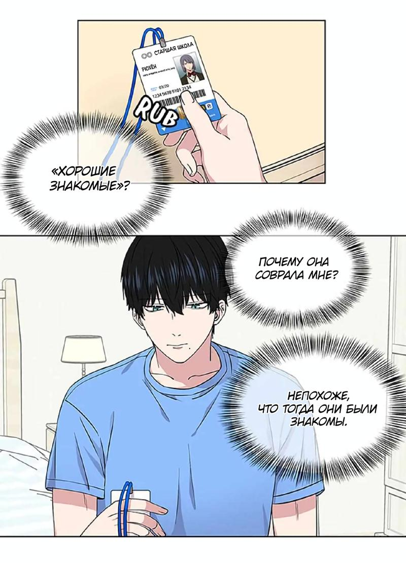 Манга Не в себе - Глава 44 Страница 14