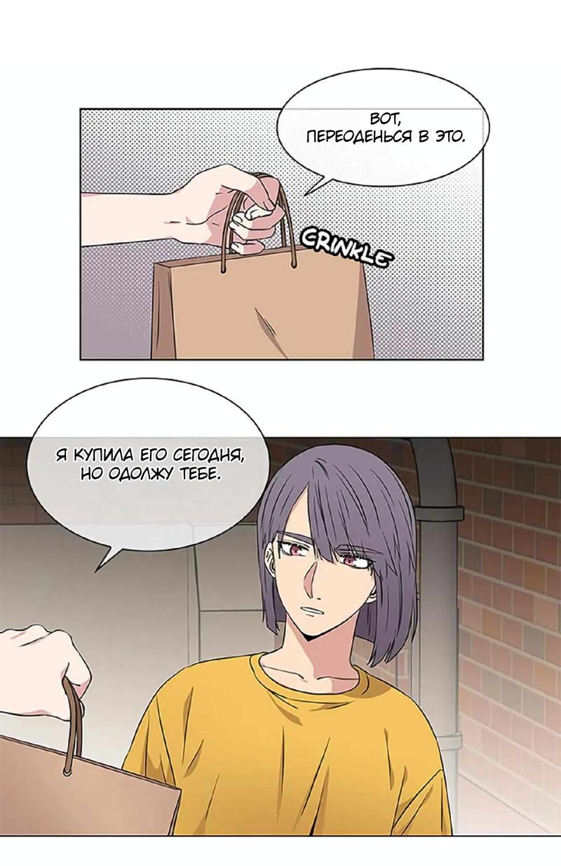 Манга Не в себе - Глава 43 Страница 19