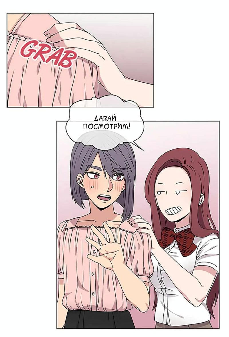 Манга Не в себе - Глава 43 Страница 26