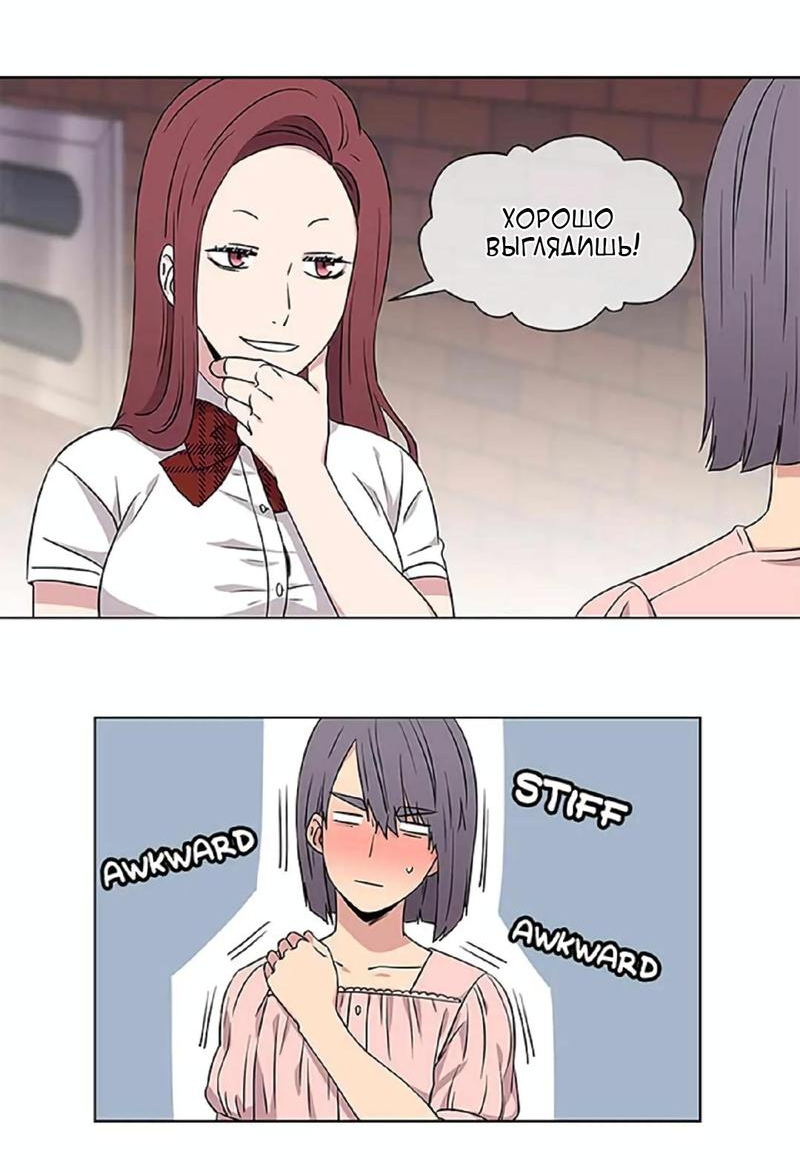 Манга Не в себе - Глава 43 Страница 25