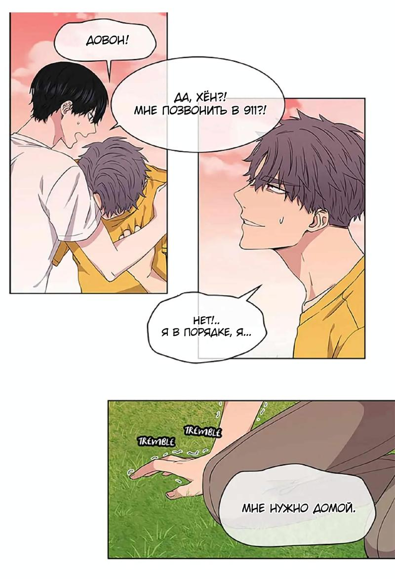 Манга Не в себе - Глава 43 Страница 3