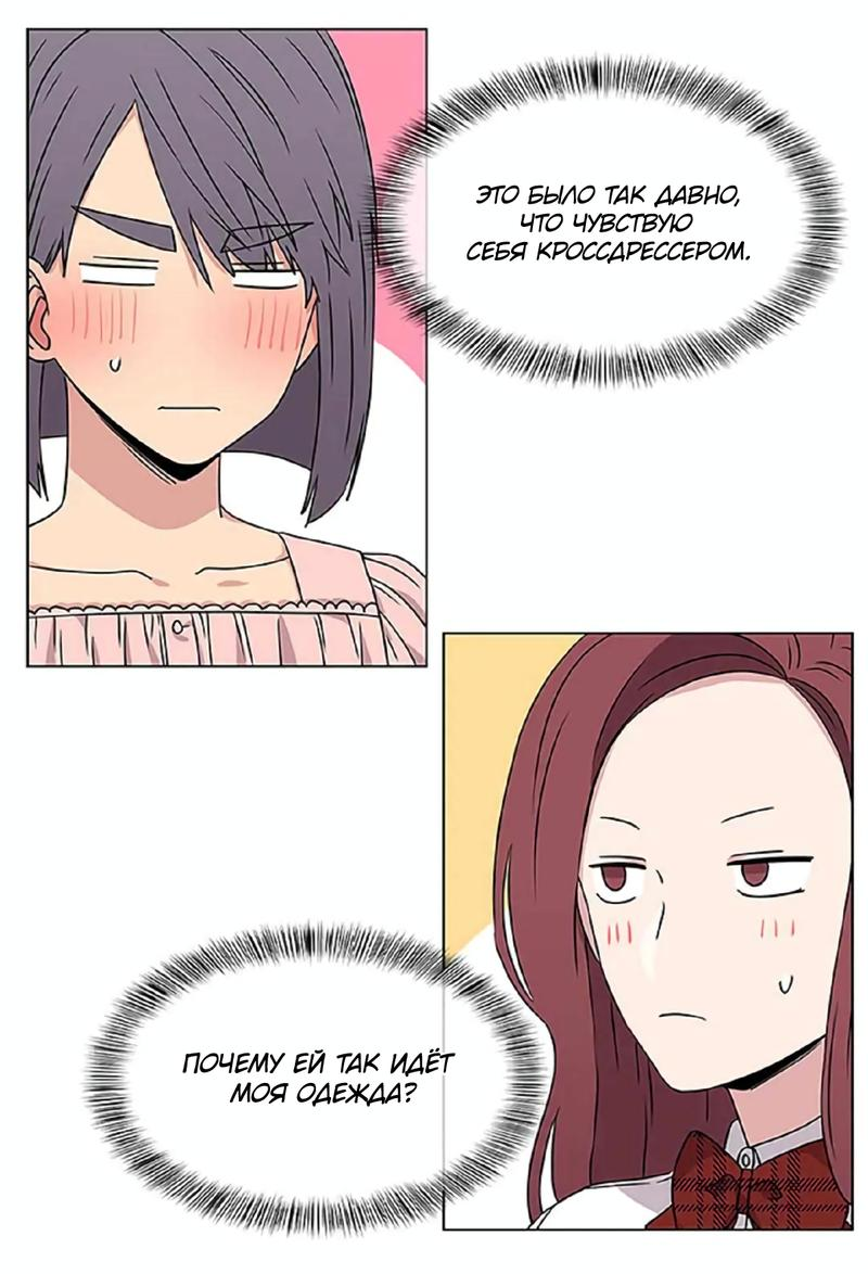 Манга Не в себе - Глава 43 Страница 27