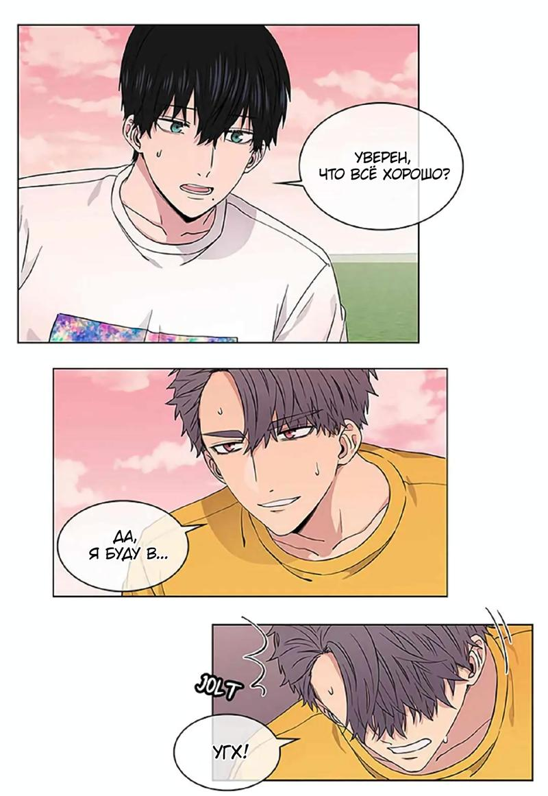 Манга Не в себе - Глава 43 Страница 4