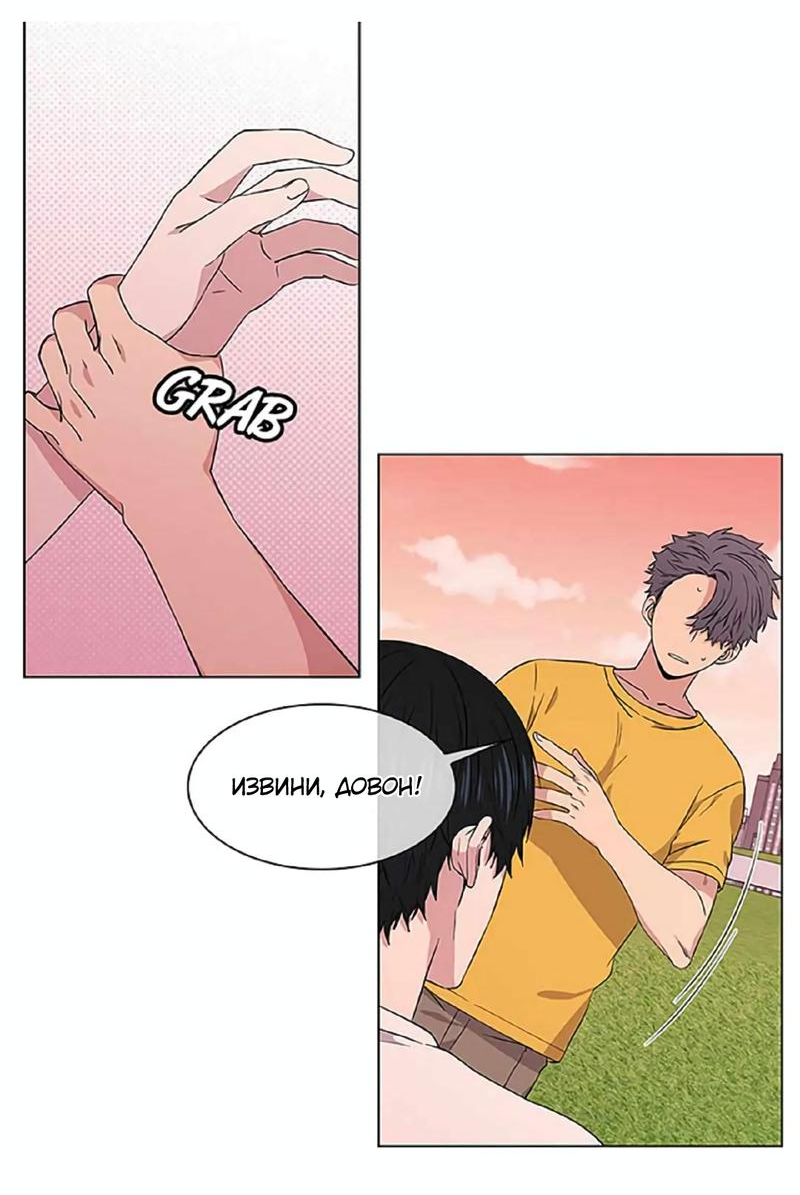 Манга Не в себе - Глава 43 Страница 6