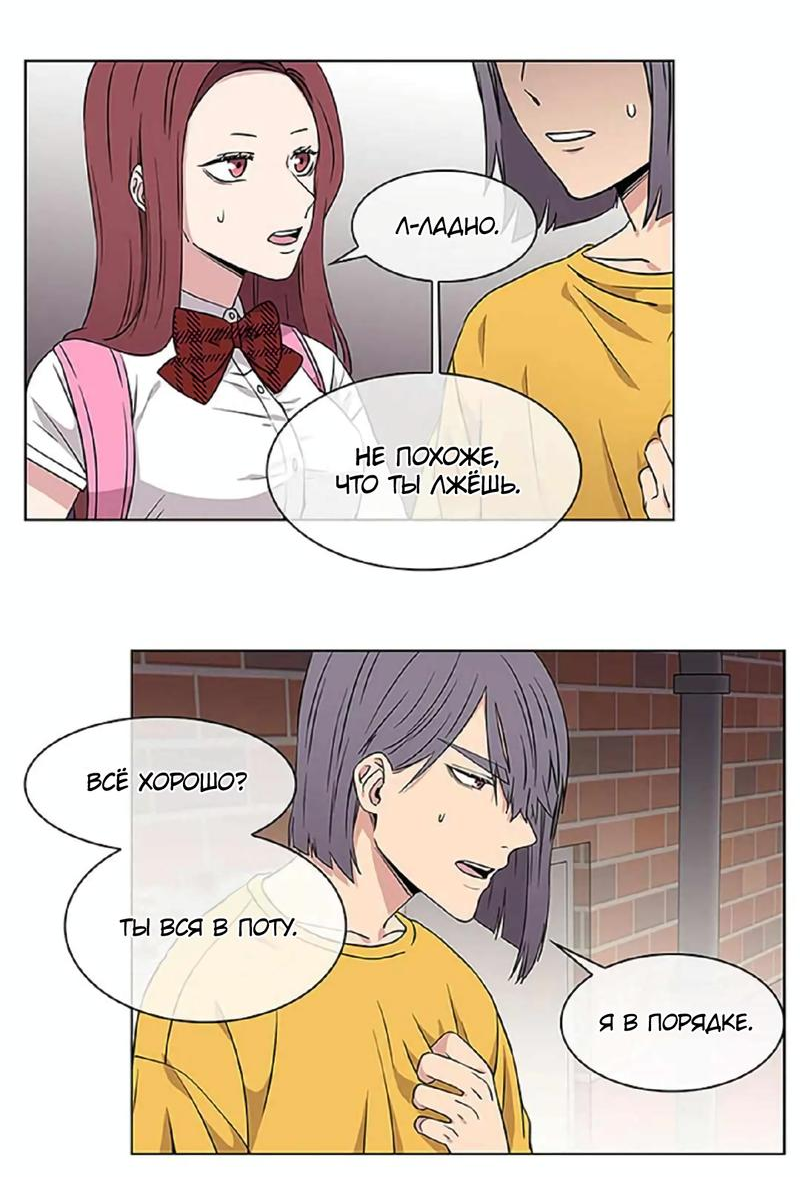 Манга Не в себе - Глава 43 Страница 17