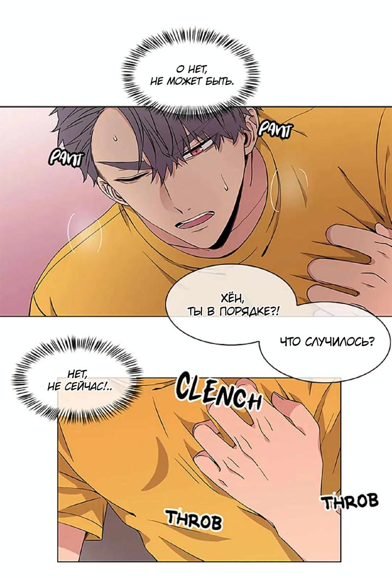 Манга Не в себе - Глава 43 Страница 2