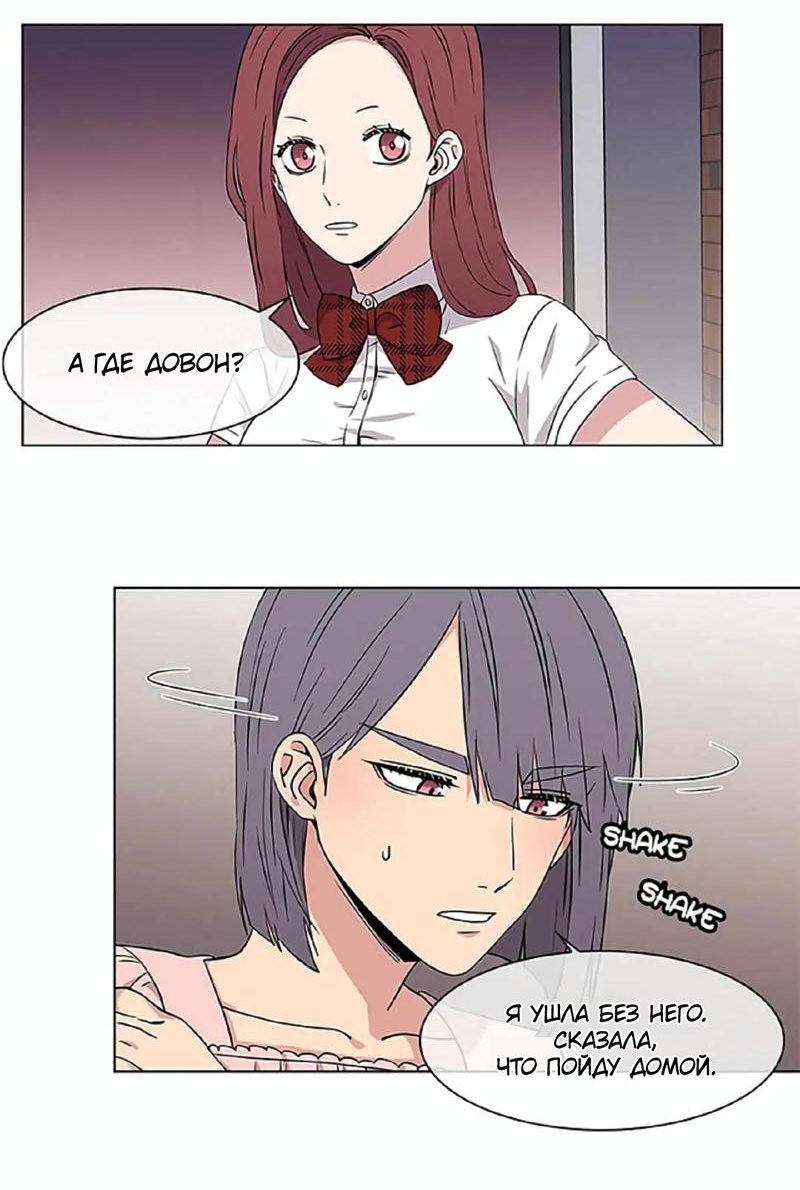 Манга Не в себе - Глава 43 Страница 23