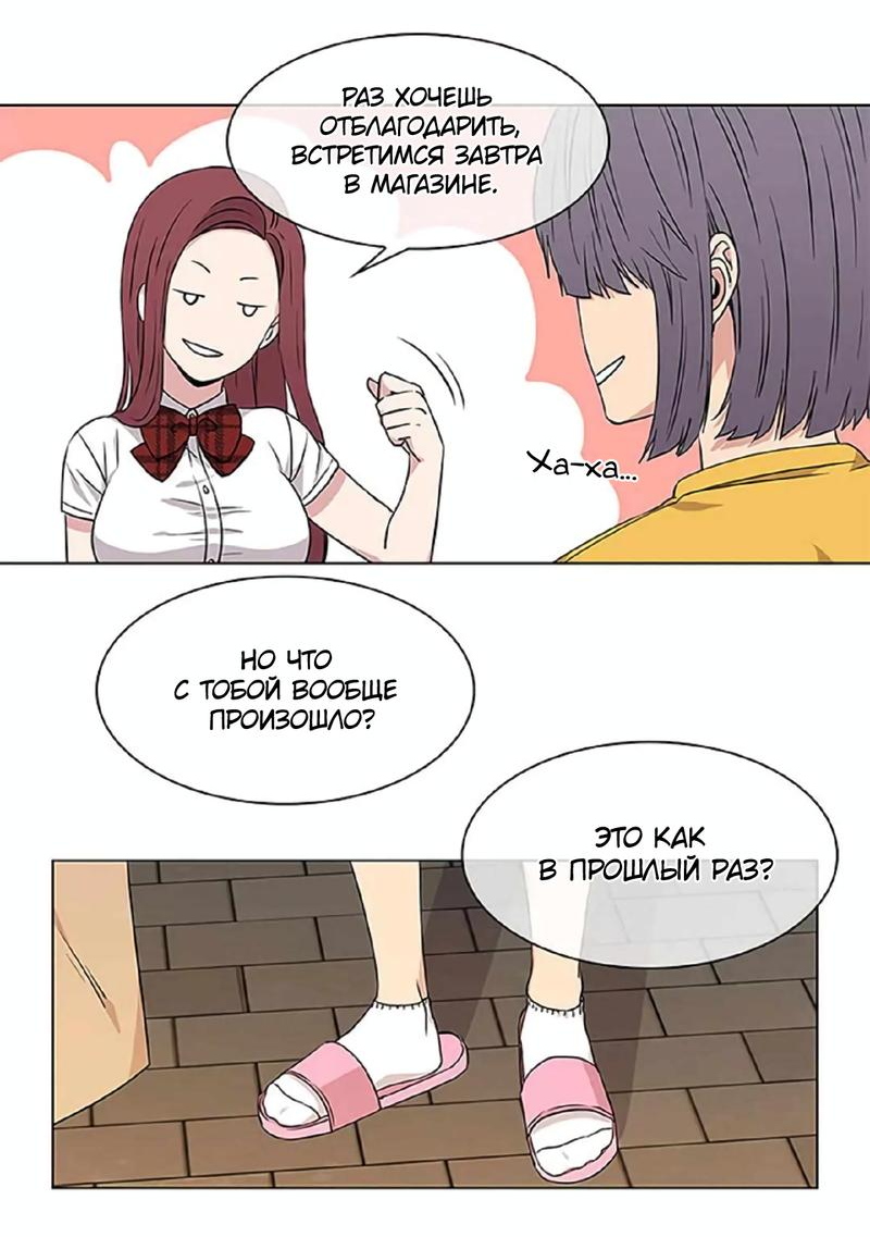 Манга Не в себе - Глава 43 Страница 21