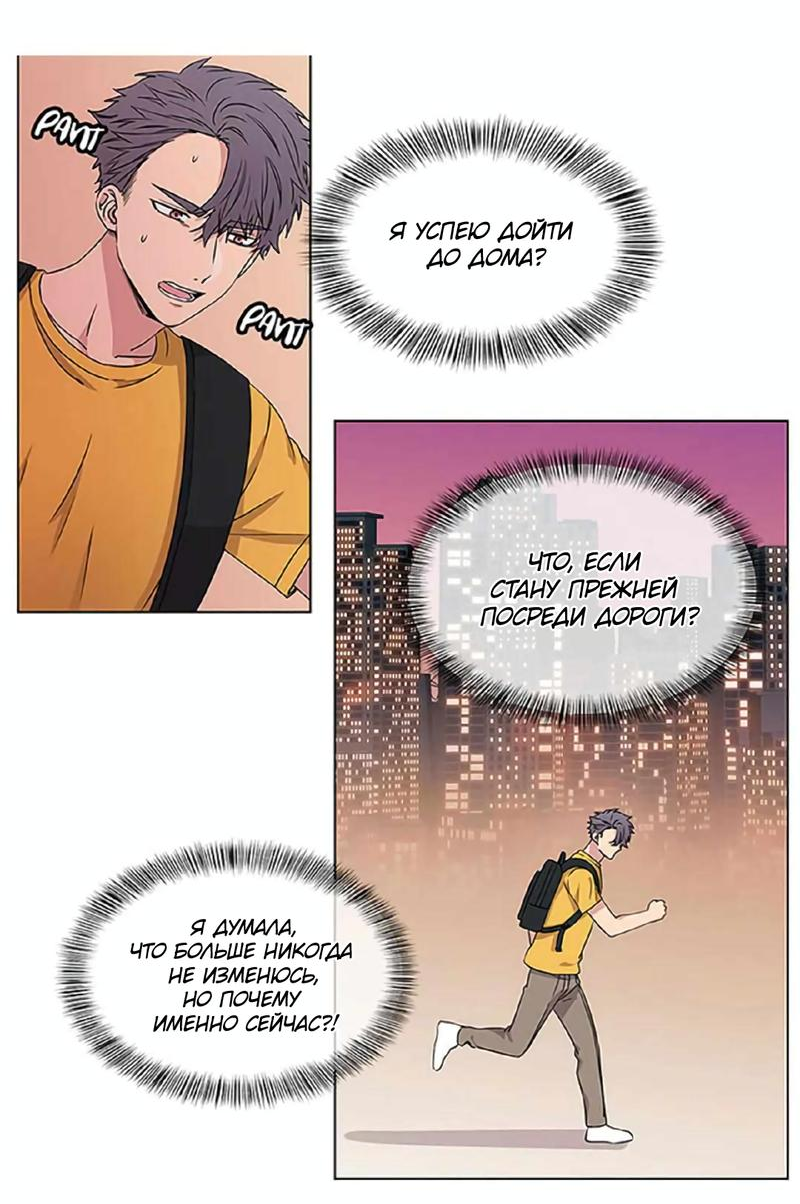 Манга Не в себе - Глава 43 Страница 8