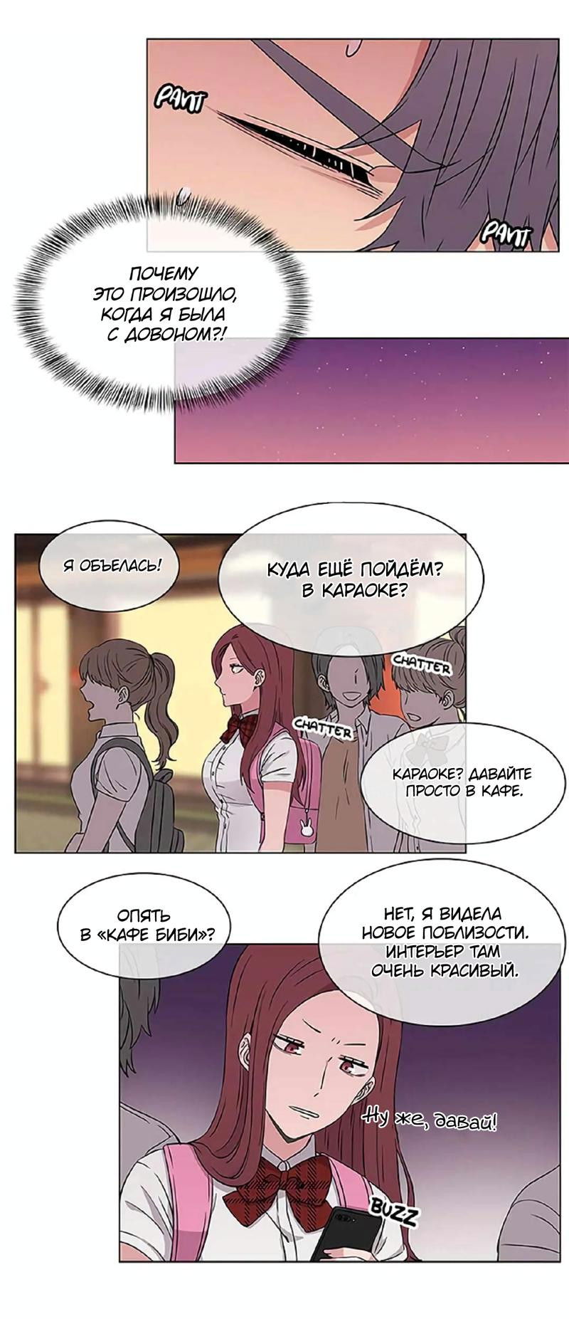 Манга Не в себе - Глава 43 Страница 10