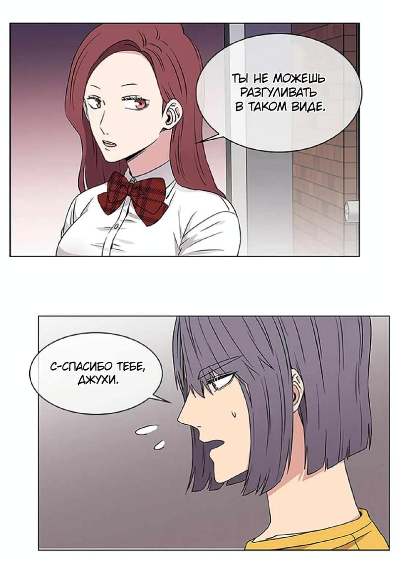 Манга Не в себе - Глава 43 Страница 20