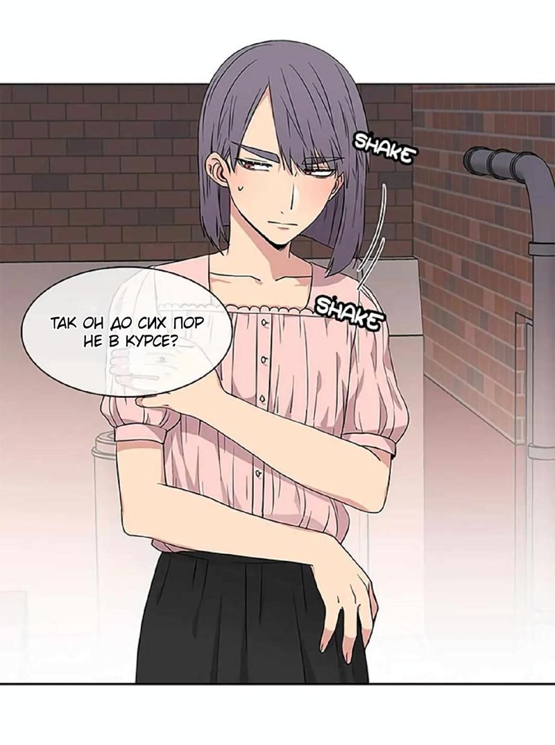 Манга Не в себе - Глава 43 Страница 24