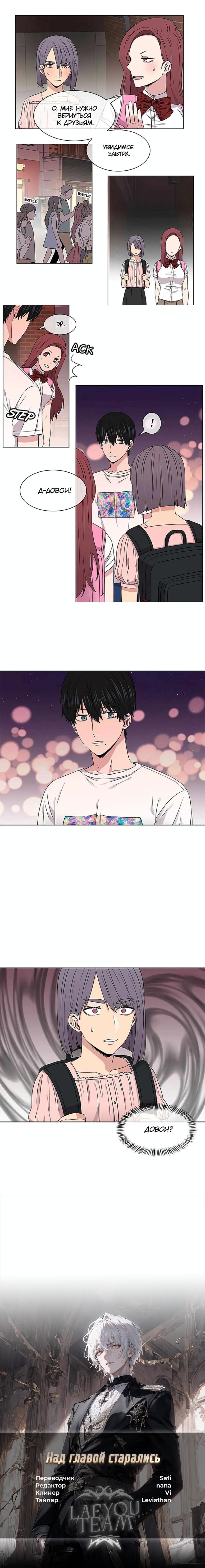 Манга Не в себе - Глава 43 Страница 28