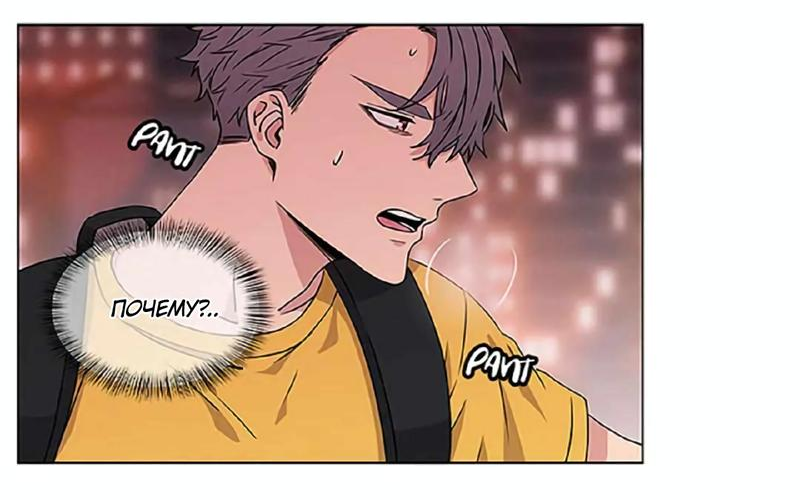 Манга Не в себе - Глава 43 Страница 9