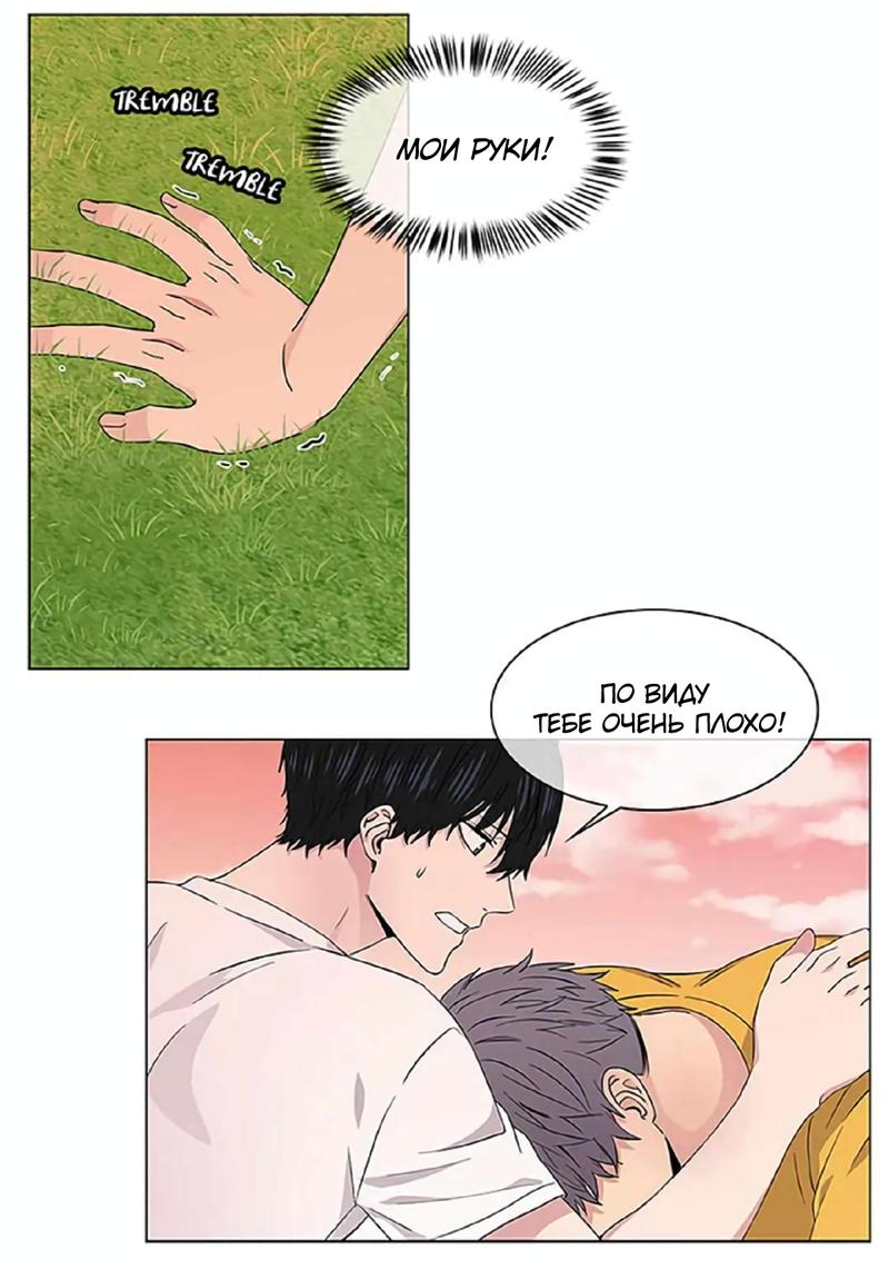 Манга Не в себе - Глава 43 Страница 5