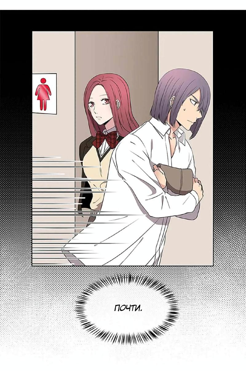 Манга Не в себе - Глава 43 Страница 22
