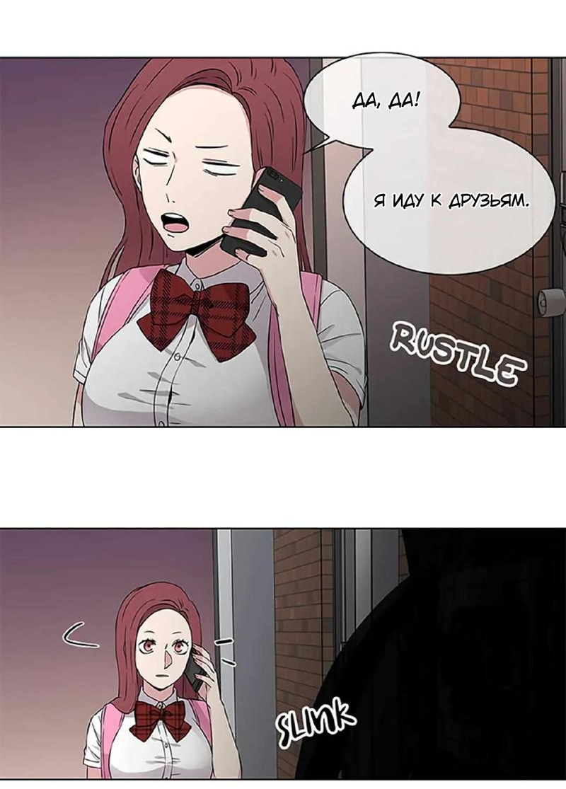 Манга Не в себе - Глава 43 Страница 12